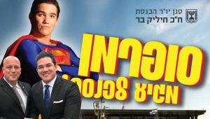 Superman Visits the Knesset - Photo: Twitter post by Hilik Bar