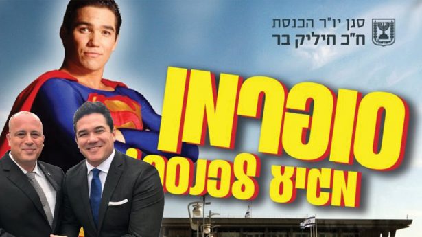 Superman Visits the Knesset - Photo: Twitter post by Hilik Bar