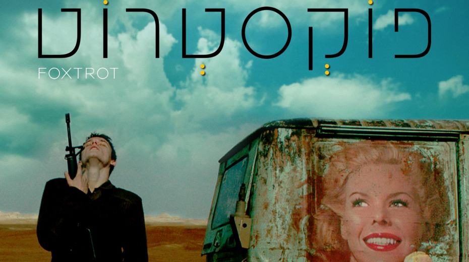The Foxtrot of Israeli Politics