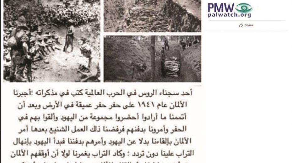 The Holocaust, as Explained by the Palestinians