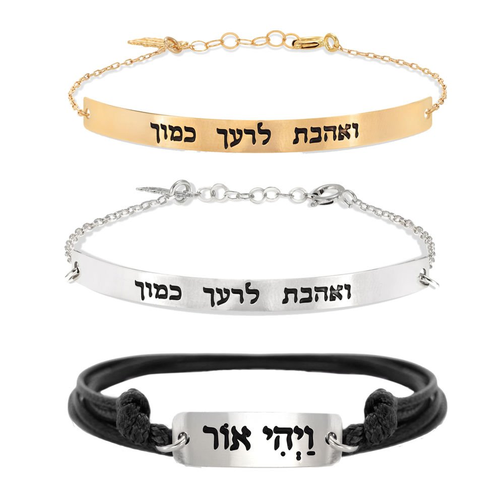 Bracelet with Hebrew Bible Verse