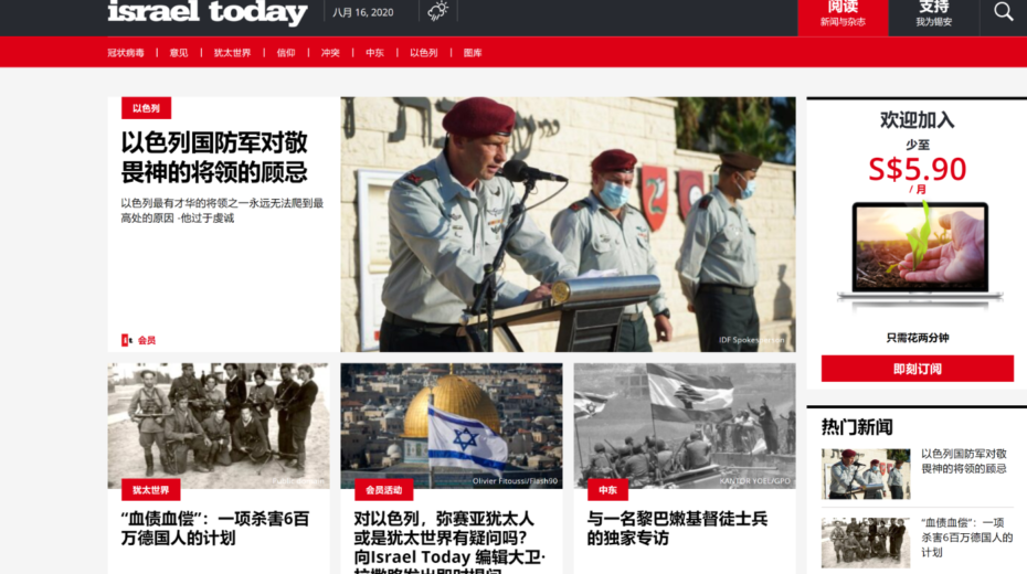 Israel Today Goes to China!
