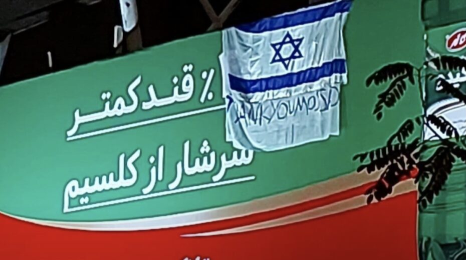 Iranian Hangs Israeli Flag, Thanks Mossad in Tehran Fakhrizadeh