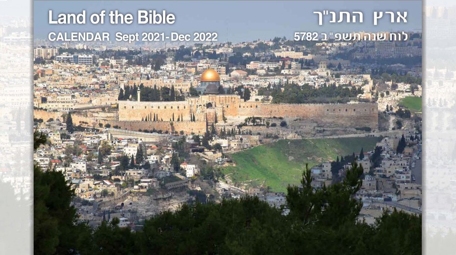 25% OFF – Hebrew / English Wall Calendar