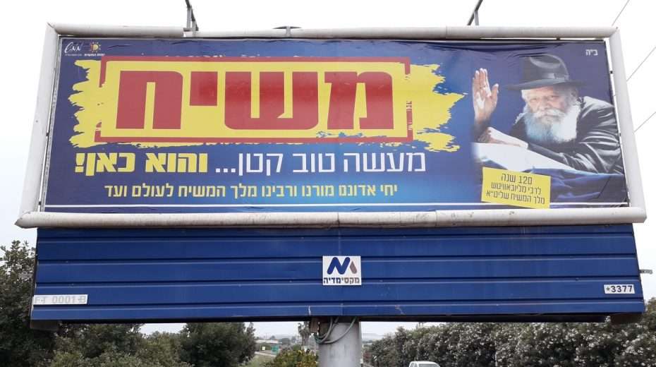 “Messiah – A Small Good Deed and He’ll Be Here” One of the hundreds of billboards now urging Israelis to do good deeds to hasten the coming Messiah.