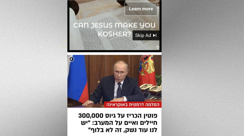 An advertisement for Jesus on the Walla news portal.