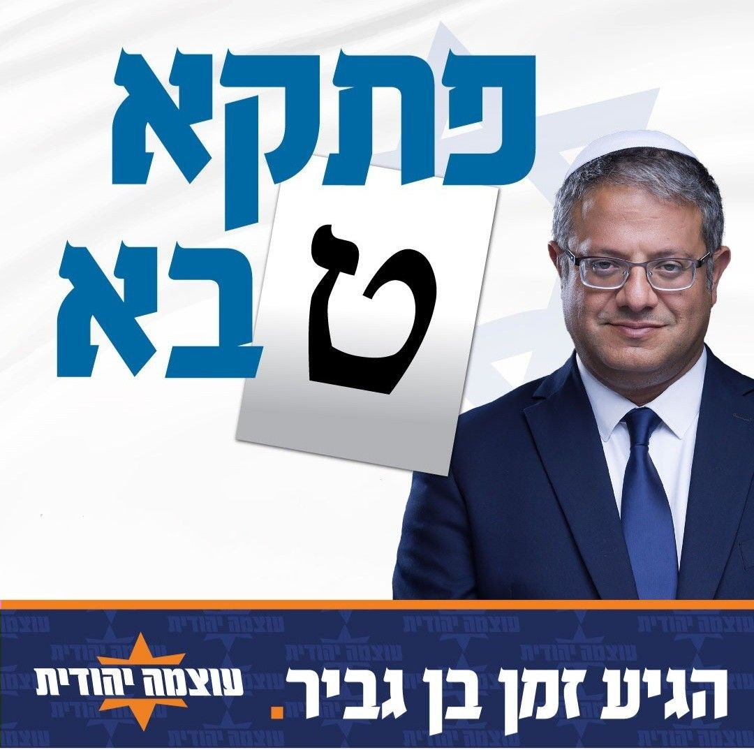 Itamar könnte der neue Star der israelischen Politik werden