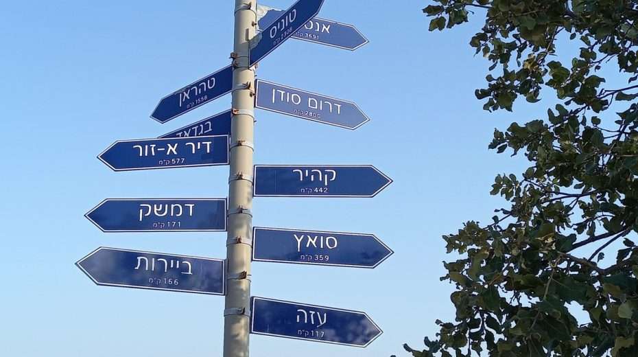 One Sabbath Saunter The new sign reminds us how near our enemies lie, but also of how secure we are in the Lord's embrace.