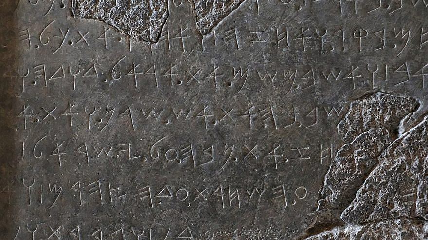 Detail of the Mesha Stele. The ancient basalt monument, also known as the "Moabite Stone," bears a Canaanite inscription documenting the victories of King Mesha of Moab. The stele is currently on display in the Louvre, Paris. Credit: Mbzt via Wikimedia Commons.