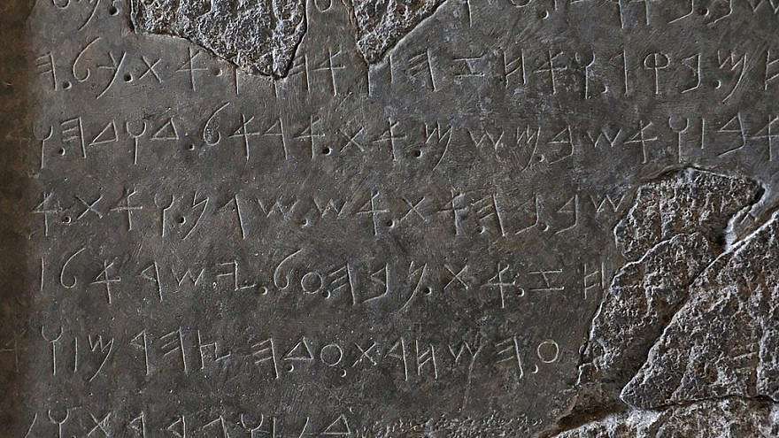 Detail der Mescha-Stele. Das antike Basaltmonument, das auch als "Moabiterstein" bekannt ist, trägt eine kanaanäische Inschrift, die die Siege des Königs Mescha von Moab dokumentiert. Die Stele ist derzeit im Louvre in Paris zu sehen