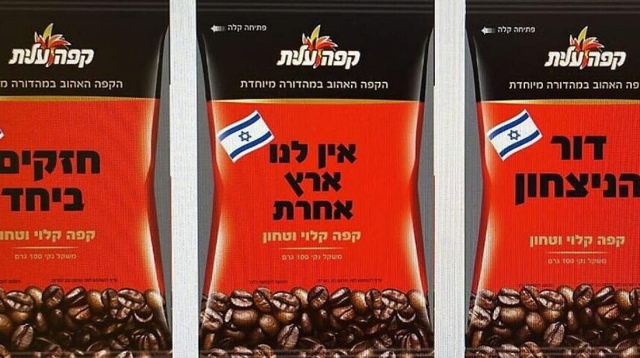 "We Have No Other Country," the Strauss Group coffee packet reads. Credit: Courtesy.