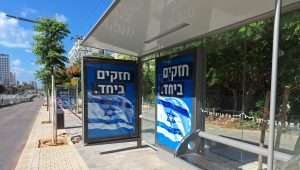 "Stronger together." A bus stop sign in Israel. Photo by Shutterstock