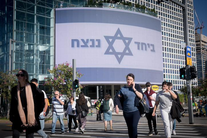 "Together we will achieve victory" and "Until victory" have become common slogans since Oct. 7. Photo by Miriam Alster/Flash90