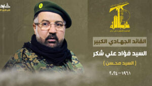 Slain Hezbollah commander Fuad Shukr in an undated picture released by the terrorist organization on July 31, 2024. Credit: Al Mayadeen/X.