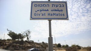 The Jerusalem neighborhood of Givat Hamatos, Oct. 7, 2014. Photo by Nati Shohat/Flash90.
