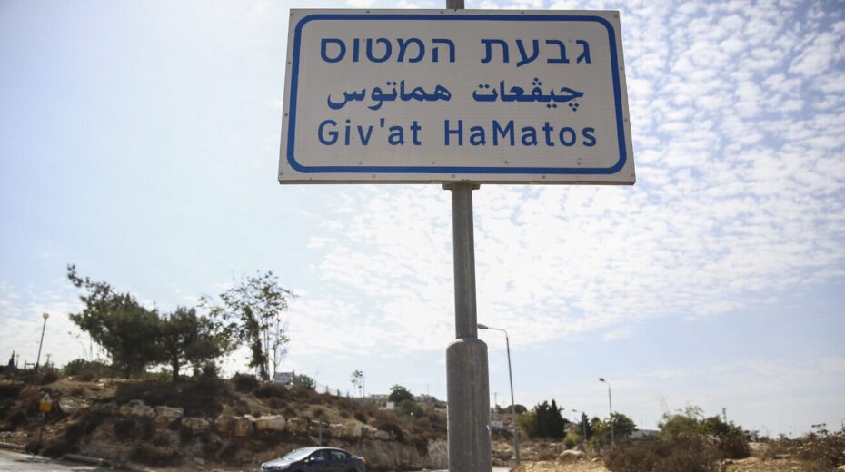 The Jerusalem neighborhood of Givat Hamatos, Oct. 7, 2014. Photo by Nati Shohat/Flash90.