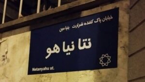 "Netanyahu Street" in Tehran, Iran. Credit: Iran International/X screenshot