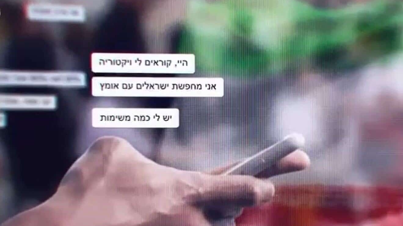 A screenshot from a video produced by the Israeli security services warning of Iranian attempts to recruit Israeli citizens through social media, Nov. 10, 2025. Credit: Israel Police Spokesperson's Office.