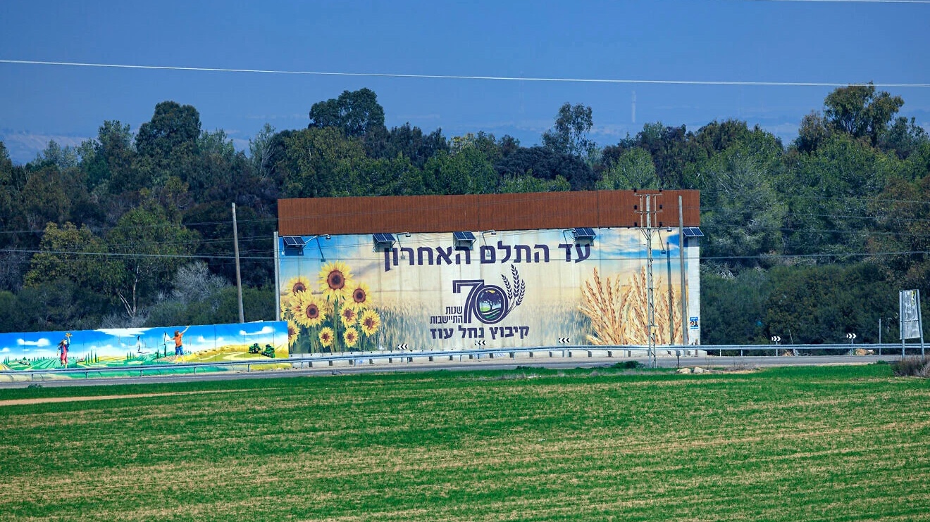 A memorial site for the Israeli observation soldiers from the Nahal Oz military base who were murdered on Oct. 7, 2023, in the Hamas-led terrorist attacks in southern Israel, Jan. 28, 2025. Photo by Moshe Shai/Flash90.