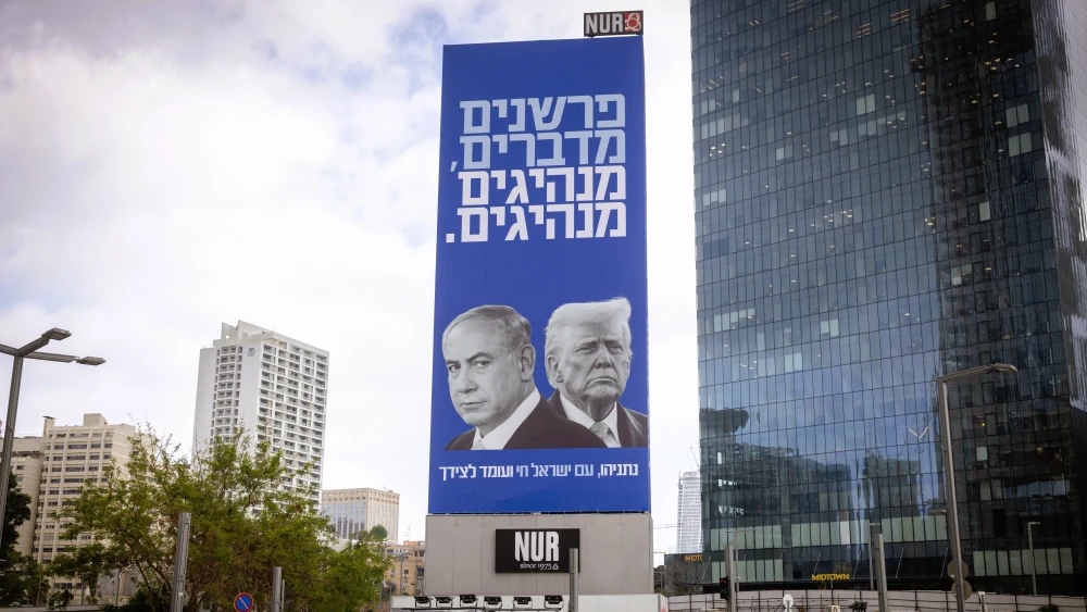 A large billboard near the Ayalon highway in Tel Aviv, showing support for Israeli Prime Minister Benjamin Netanyahu and U.S. President Trump, April 13, 2026. Photo by Miriam Alster/Flash90.