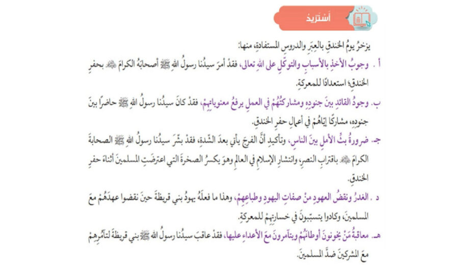 A 9th-grade Jordanian schoolbook calls “treachery and violation of agreements” a “natural quality” and “trait of Jews.” Courtesy: IMPACT-se